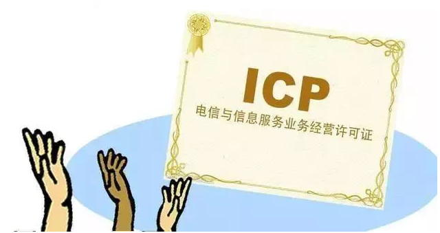 石渠ICP许可证